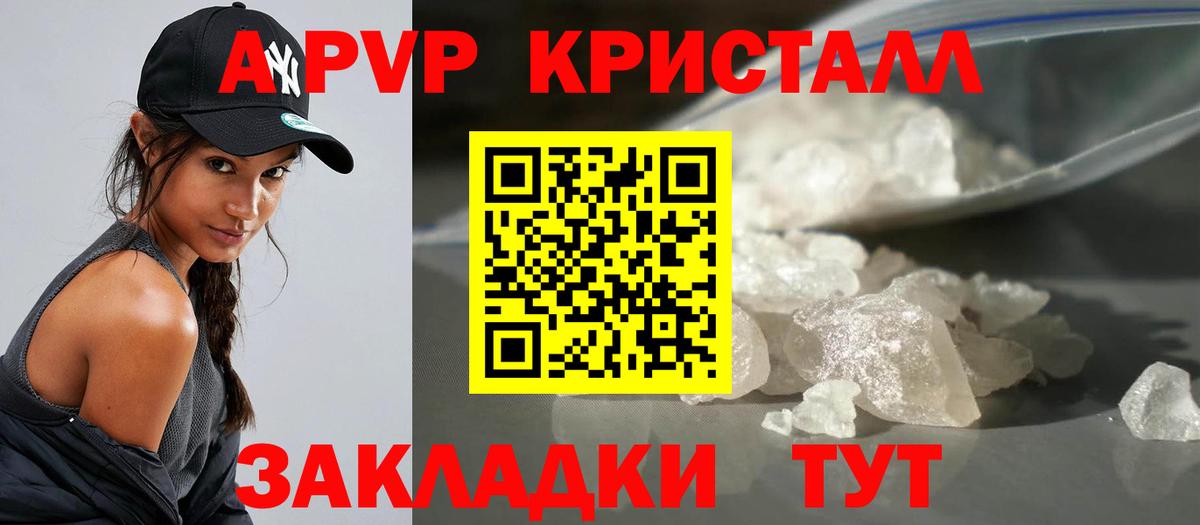 A-PVP СК  Alfa_PVP крисы CK  Alfa_PVP СК  Alfa_PVP  Борзя  Вход с VPN 