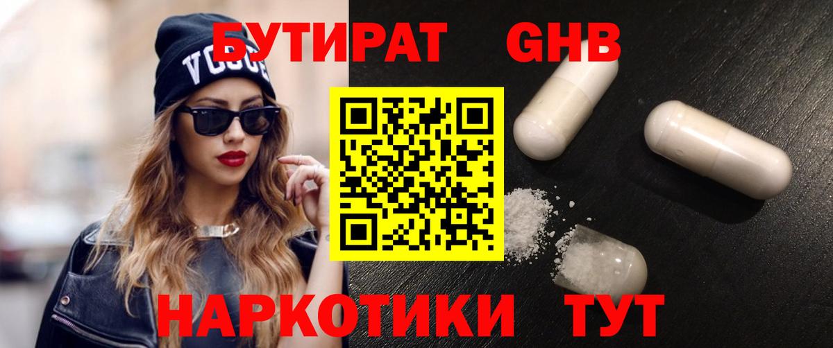 Бутират Butirat  Вход с VPN  Борзя 