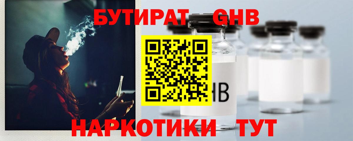Бутират бутандиол Борзя