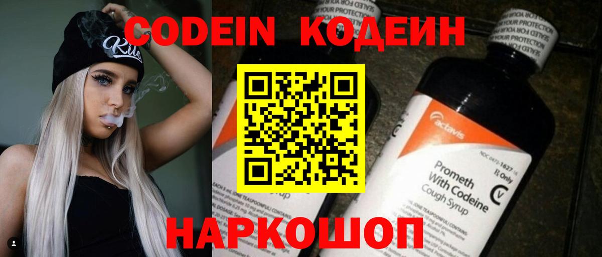 Кодеиновый сироп Lean Purple Drank Борзя