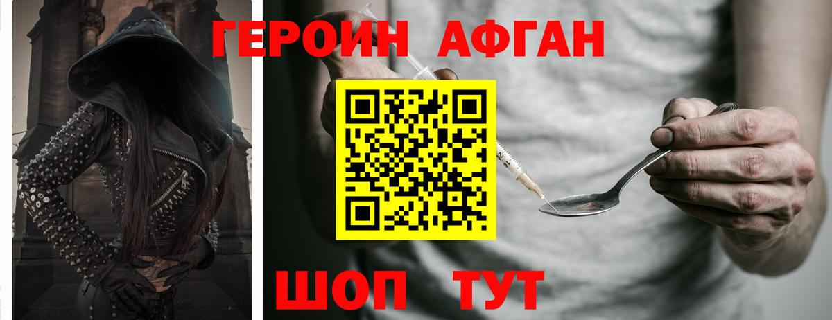 ГЕРОИН VHQ Борзя