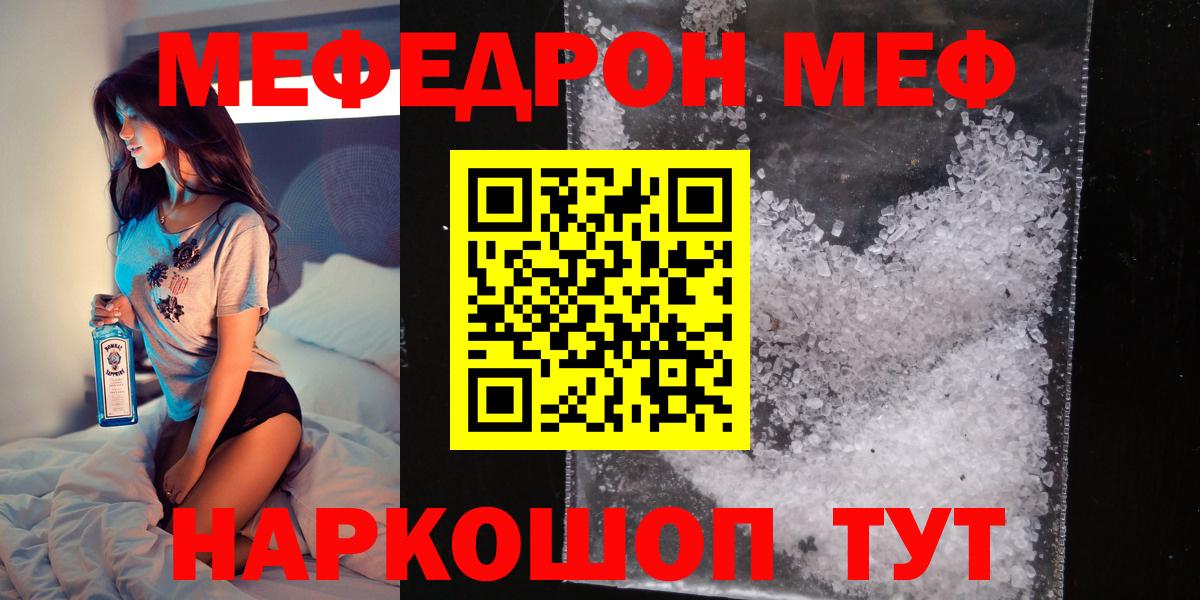 МЯУ-МЯУ  МЕФ мука  Вход с VPN  Мефедрон  Мефедрон mephedrone  Борзя 